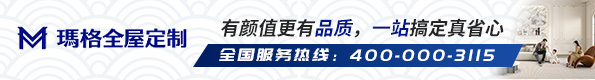 玛格全屋