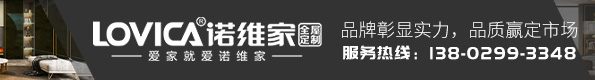 诺维家