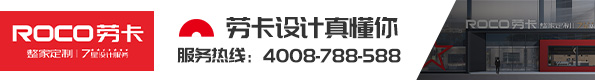 劳卡整家定制