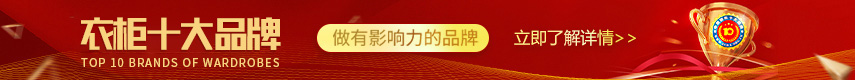 衣柜十大品牌广告
