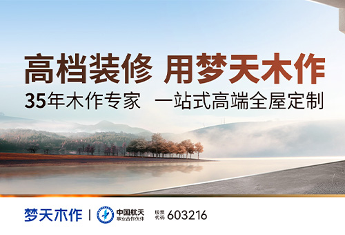 梦天木作招商进行时