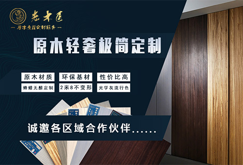 老木匠原木全屋定制招商进行时