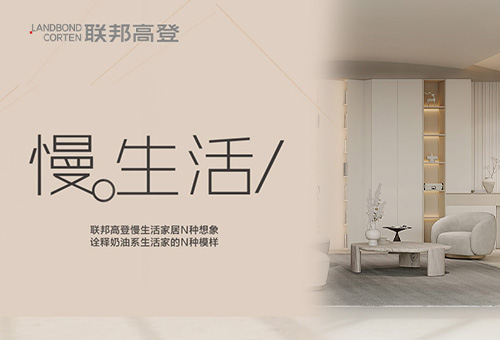 联邦高登招商进行时