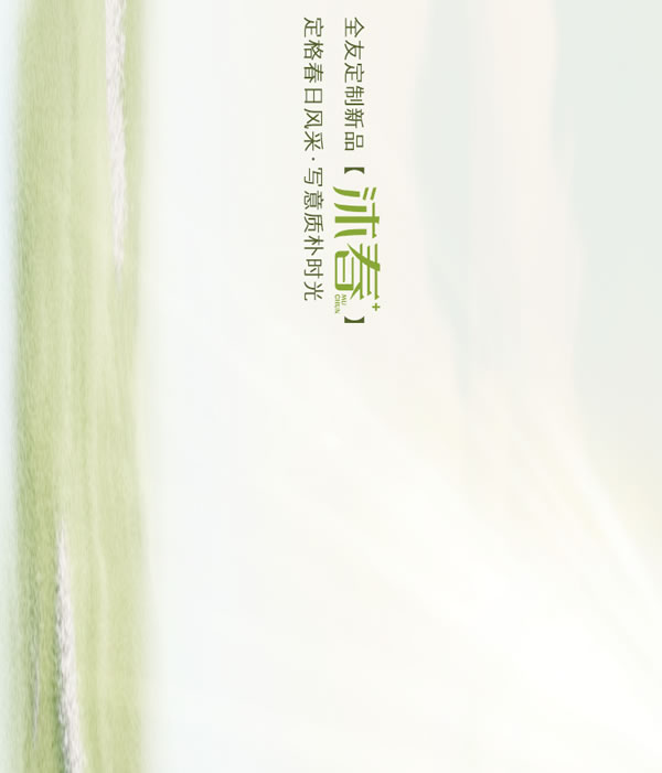 全友家居【定制新品丨沐春+】轻简设计邂逅清新色调，生活松弛有度