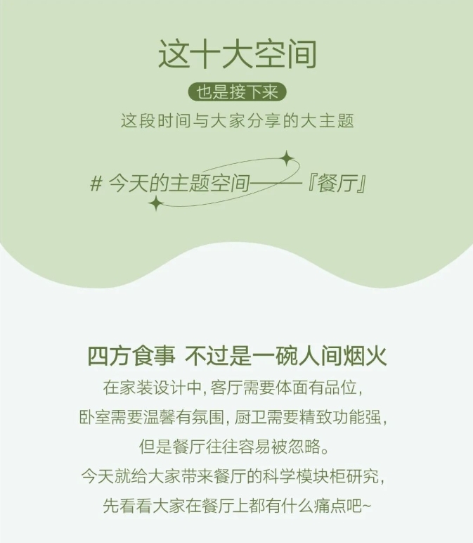 开来家居·科学潮居空间-餐厅 | 细节承载万千家庭的烟火气