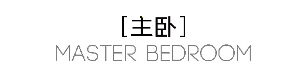 曲美家居·180m²简约四居｜家有儿女，各自舒适