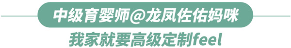 好莱客全屋定制|千万妈妈pick的潮家凭什么圈粉无数？母婴博主来揭秘！