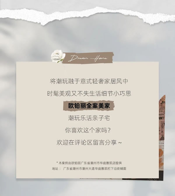 欧铂丽轻奢全案定制|90后三口之家，满满潮玩的意式轻奢私享「家」！