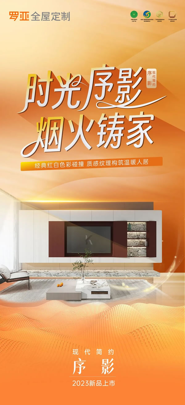 罗亚全屋定制上新丨现代简约风格「序影」时光序影，烟火铸家