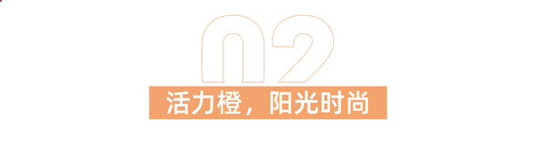 莱住“多巴胺”快乐家居，让宅家时光不再单调emo！