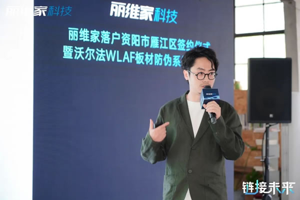 重磅！丽维家发布行业首款板材防伪系统“沃尔法”