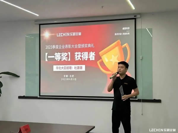 乐晨定制【2023年季度会议】精彩回放！