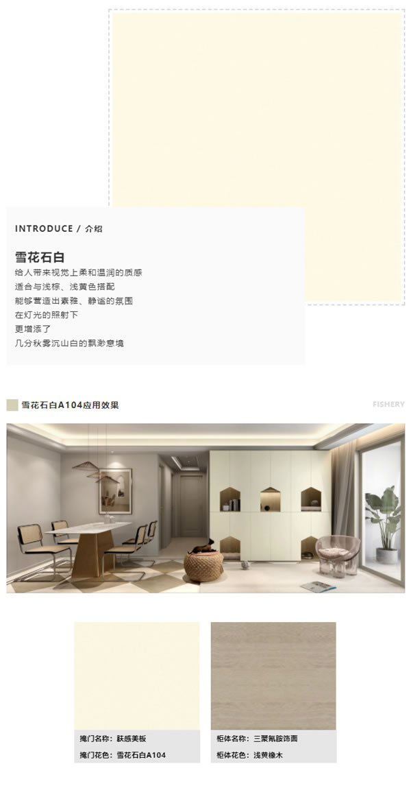 美尼美精品美板6大潮流花色应用方案，先赌为快！