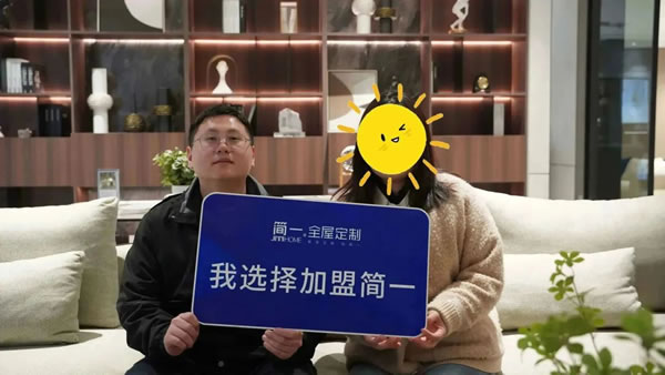 《赋能轻创》——简一家居4月新赋能事业说明会成功举办