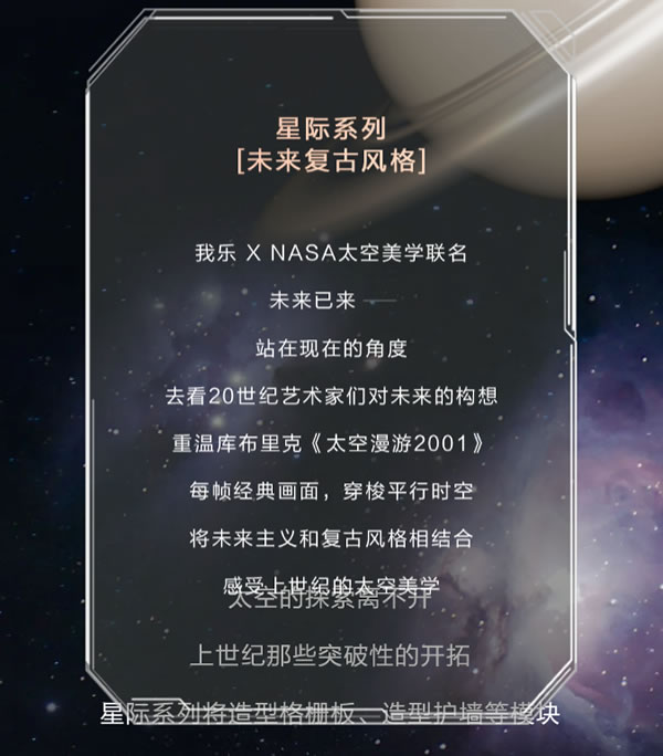 我乐xNASA太空美学，体验太空筑家最近一次丨120㎡未来复古+诧寂风全屋定制