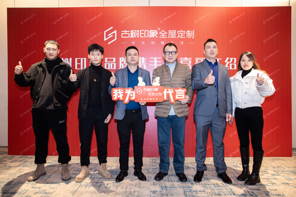 重磅！古树印象成功携手老戏骨欢喜哥，吹响品牌战略号角！