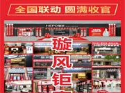 魅派十一大促国庆钜惠全国联动活动圆满收官！