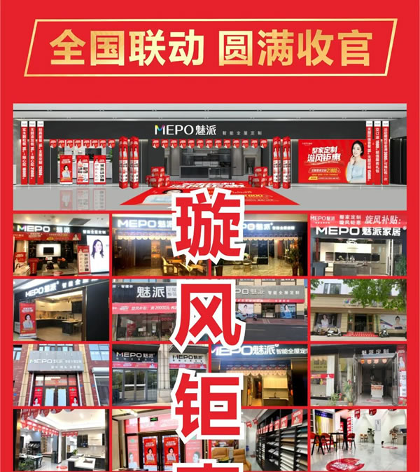 魅派十一大促国庆钜惠全国联动活动圆满收官！
