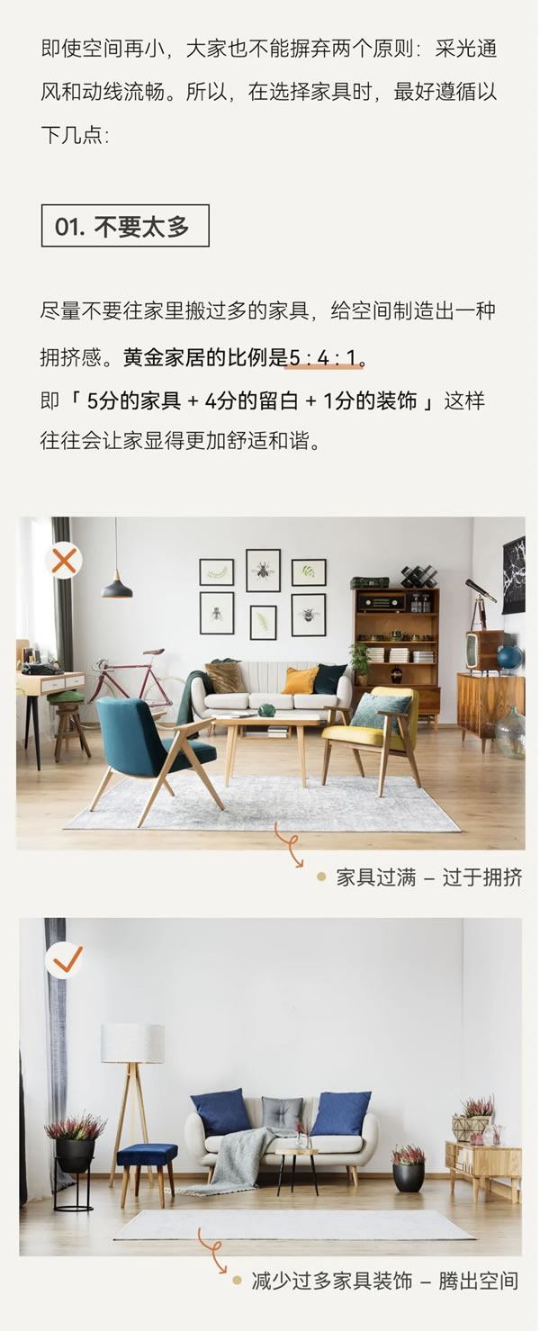 米兰软装 | 装修干货 | 小户型的房子怎么装修更有高级感？