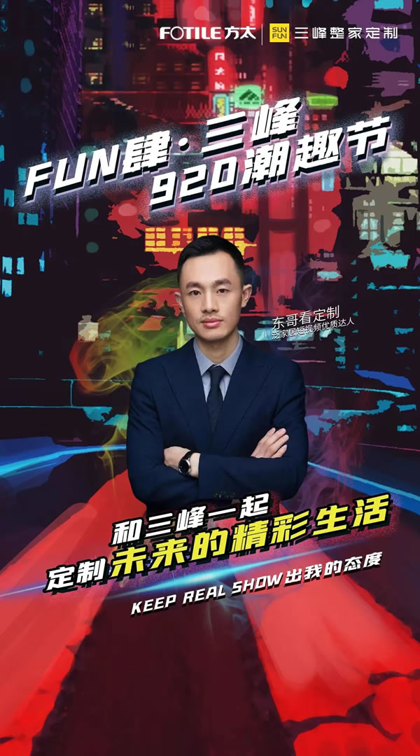 大咖云集！三峰920潮趣节全员COS变装，就在明天！