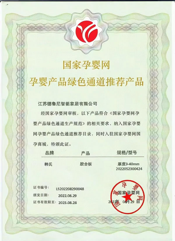德鲁尼高端定制，荣获「国家孕婴网孕婴产品绿色通道推荐产品」
