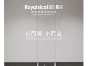 皇玛斯克·小而精丨小而全丨完美体验定制魅力
