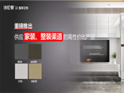 定制如何切入整装赛道？诗尼曼给出了“一店一装”融合新思路