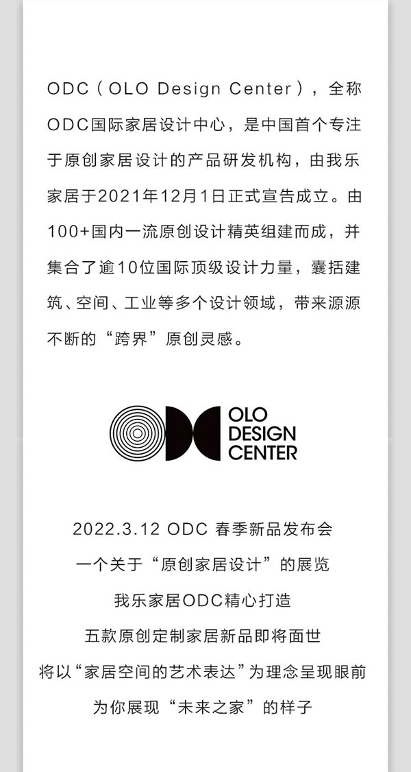 我乐家居：一个空间的跨界艺术之旅，ODC新品秀场即将开启