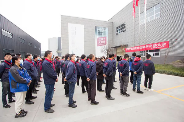 向上生长，品质先行！艾瑞卡品质提升活动季启动会