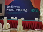 山东鲁丽家居有限公司当选山东省家具协会副会长单位