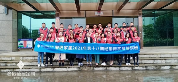 奢匠全屋定制“云直播”财富峰会火爆开场