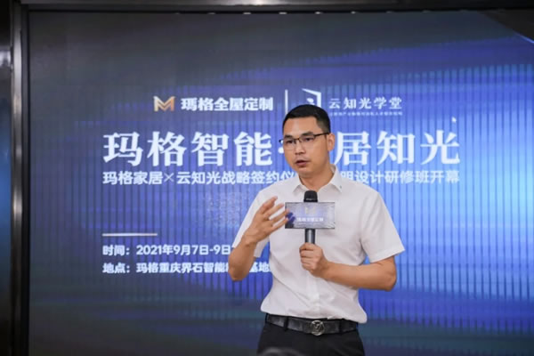 玛格全屋定制x云知光战略签约，开启智能灯光新篇章！