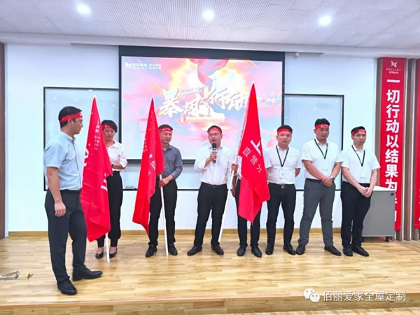 佰丽爱家全屋定制“暴风行动”正式开启！