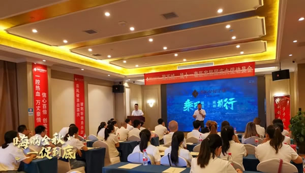 奢匠全屋定制北方大区国庆大促营销动员会圆满收官！