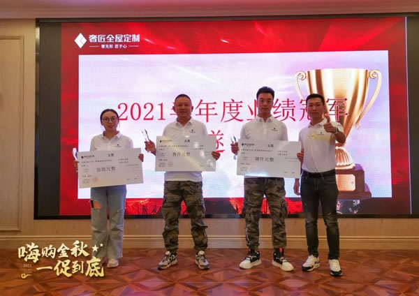 奢匠全屋定制北方大区国庆大促营销动员会圆满收官！