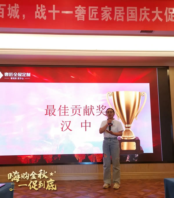 奢匠全屋定制北方大区国庆大促营销动员会圆满收官！