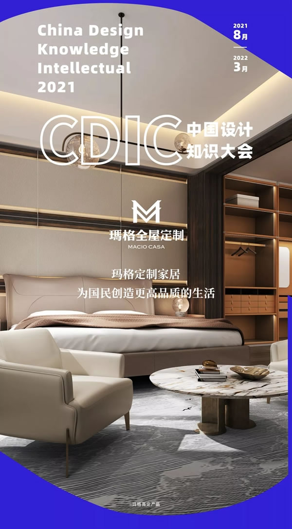 玛格全屋定制|新鲜出炉的设计知识大会，即将火热整个重庆！