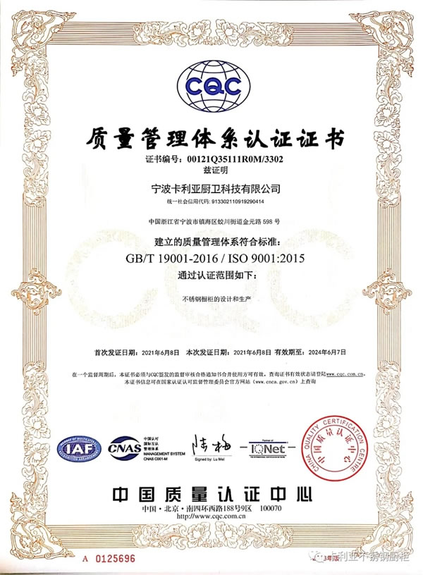 CANLiA卡利亚通过中国质量认证中心质量管理体系认证