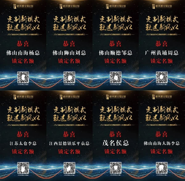 在党100周年前夕，柏莱雅*PAIRIE首场线上招商会取得圆满成功！