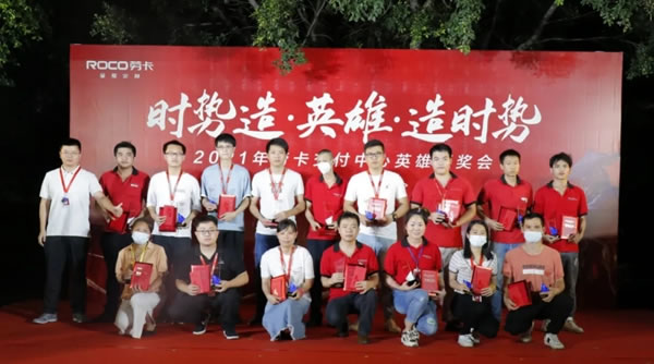 劳卡全屋定制|2021交付中心英雄颁奖典礼圆满落幕！
