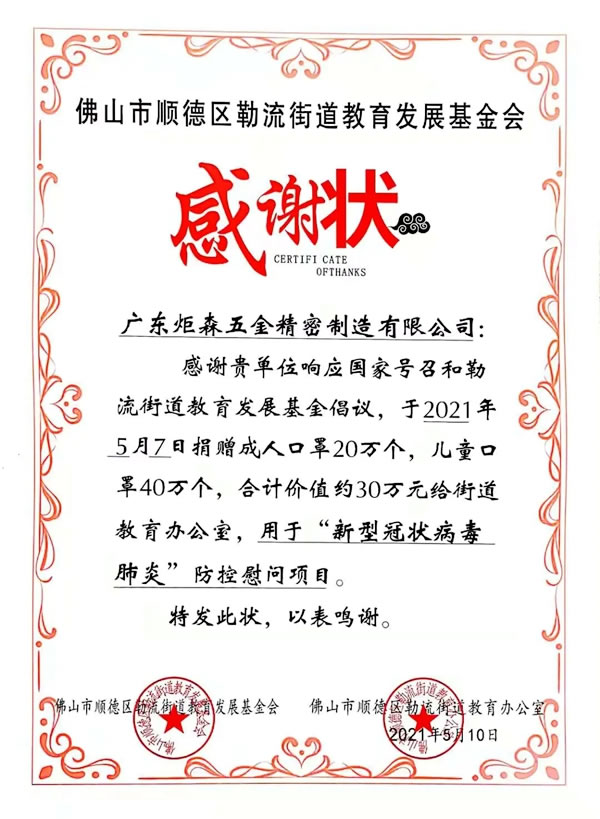 爱心捐赠丨实际行动支持疫情防控，炬森五金向政府捐赠超百万只防疫口罩