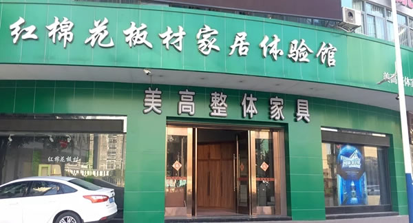 红棉花板材云浮经销商一行莅临耀东华肇庆智能工厂参观考察