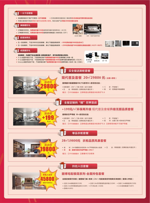丽博橱柜｜全屋定制五一大放“价”是真真的！