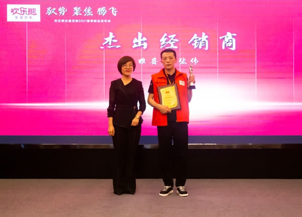 欢乐熊全屋定制快装2021春季新品发布会圆满成功，共启新征程！