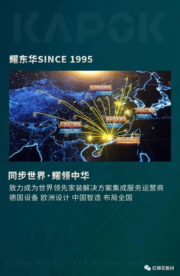 红棉花板材：一家专为设计师定制新潮花色的品牌