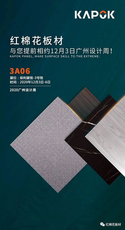 红棉花板材：一家专为设计师定制新潮花色的品牌