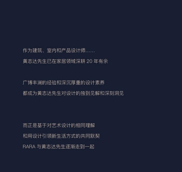 RARA携手香港著名室内设计师黄志达先生，于成都设计师分享会共探极简家居未来
