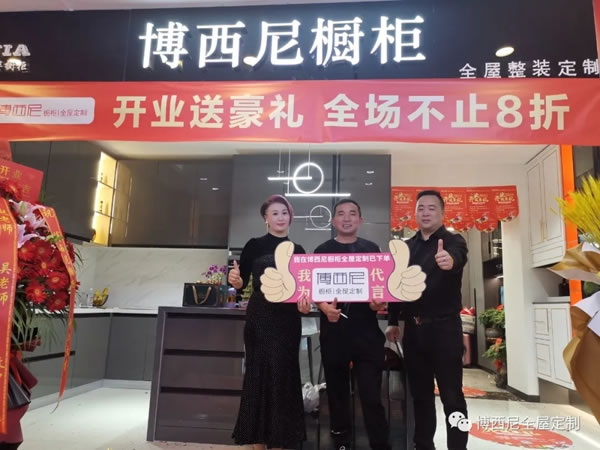 上海“博西尼”旗舰店盛大开业！业绩冲百万！