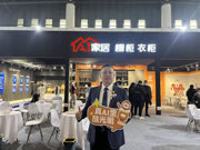 2021成都定制家居展览会丨黄伟国：AI家居以社区店模式，重构家居销售通路