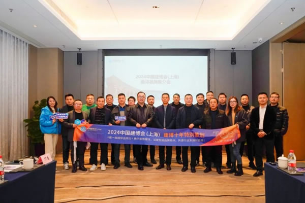 2024中国建博会（上海）南浔推介会圆满举办！_1